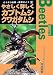 やさしく詳しくカブトムシ、クワガタムシ (どうぶつ出版・飼育ガイド)