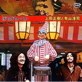 ぼちぼちいこか+6tracks(紙ジャケット仕様)