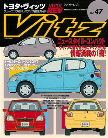 Cover image : トヨタ・ヴィッツ (ハイパーレブ 47 車種別チューニング&ドレスアップ徹底ガイドシリーズ) (ハイパーレブ―車種別チューニング&ドレスアップ徹底ガイドシリーズ)