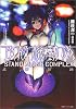 攻殻機動隊 STAND ALONE COMPLEX 虚夢回路 (徳間デュアル文庫)