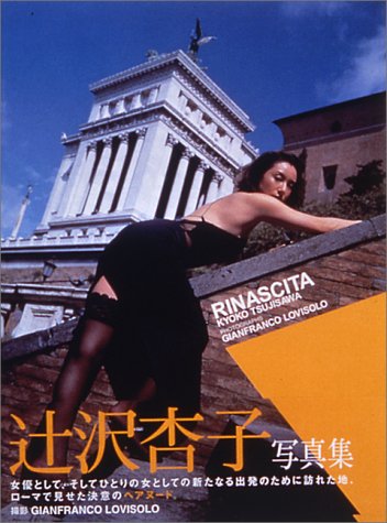 RINASCITA―辻沢杏子写真集