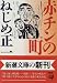 赤チンの町 (新潮文庫)