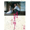 変態家族 兄貴の嫁さん [DVD]