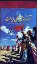 Bilingual Persian Folk Songs