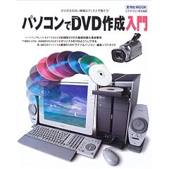 �p�\�R���ŃI���W�i��DVD�쐬����\���������̂Ȃ��f���̓f�B�X�N�Ŏc����! (������MOOK)