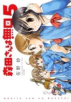 森田さんは無口　5巻　特装版 (バンブーコミックス)