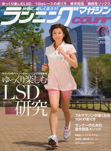ランニングマガジン courir (クリール) 2009年 08月号 [雑誌]