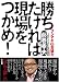 勝ちたければ現場をつかめ !  フジマキ流突破力