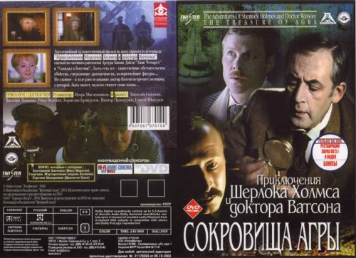 Cover image : Adventures of Sherlock Holmes and Dr. Watson: The Treasure of Agra