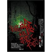 ひぐらしのなく頃に 語咄し編―スクウェア・エニックス小説大賞アンソロジー