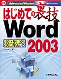 �Ϥ���Ƥ�΢��Word2003��Word97/2000/2002/2003�б� (�Ϥ���Ƥ�΢��)