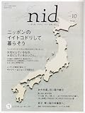 nid vol.10 (2009/Winter)―ニッポンのイイトコドリを楽しもう。 (Musashi Mook) 画像