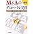 M&Aのグローバル実務―プロセス重視の企業買収・売却のすすめ方