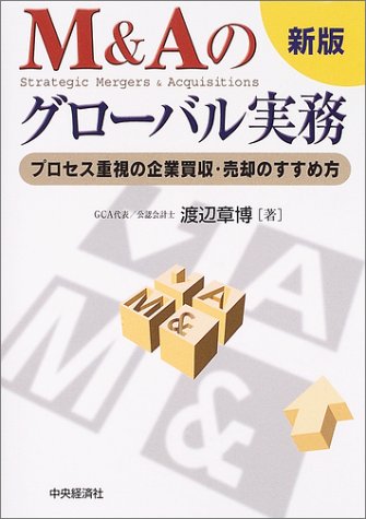 M&A�̃O���[�o�������\�v���Z�X�d���̊�Ɣ����E���p�̂����ߕ�