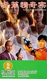 Review Tai Seng Video  / The Case of the Spirit of Banana