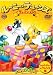 ルーニー・テューンズ コレクション トゥイーティー&フレンズ編 [DVD]
