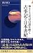神々と古代史の謎を解く 古事記と日本書紀 (青春新書INTELLIGENCE)