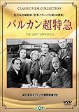 バルカン超特急 (トールケース) [DVD]