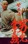 Once Upon a Time in China 2