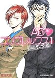 AD・コンプレックス〈1〉 (B‐PRINCE文庫) AD・コンプレックス〈1〉 (B‐PRINCE文庫)の画像