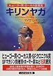 キリンヤガ (ハヤカワ文庫SF 1271)