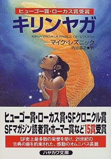 キリンヤガ (ハヤカワ文庫SF)