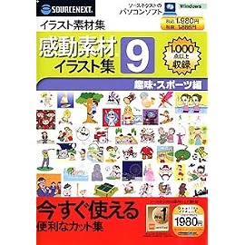 感動素材イラスト集 9 趣味・スポーツ編 (スリムパッケージ版)