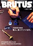 BRUTUS (ブルータス) 2010年 10/1号 [雑誌]