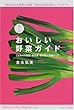 東京おいしい野菜カ゛イト゛