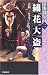 繍花大盗 陸小鳳伝奇シリーズ 2