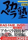 アカペラ塾 特別編-