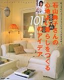 �ΎR�T�q����̐S�n�悢��炵������101�̃A�C�f�A�\�������S�J�W���A���G���K���X�̂�����! (�ʍ�����������)