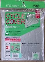 【自転車カバー】　アラデン　自転車カバー（サイクルカバー）布製　（子供車用）