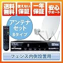 サテラ1-Zアンテナセット　Bタイプ　世界中の番組視聴!無料衛星放送チューナー