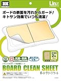 バランスWiiボード用抗菌シート『ボードクリーンシート』