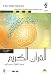 Holy Quran Newest Harf Version, Multilingual and Searchable - Recitation by Shaikh Muhammad Ayyub. Quran, Quraan, Koran, Koraan, Qoraan, Qoran (The Holy Book of Islam on a Multilingual CD-ROM)