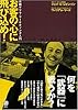 お客の心に飛び込め!――実践ゲリラ・マーケティング入門