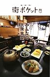 神戸みんなの大衆食堂 (街ポケット 関西)