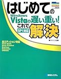 はじめてのWindows Vistaの遅い重い!これで解決―SP1対応 全エディション対応Home Basic Home Premium B (PRIME MASTER SERIES 4)