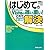 はじめてのWindows Vistaの遅い重い!これで解決 (PRIME MASTER SERIES)