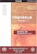 世界食料農業白書 (2006年版)