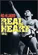 REAL HEART船木誠勝