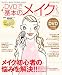 DVDで基本のメイク―ラクラク、なのにプロの仕上がり! (SHINYUSHA MOOK)