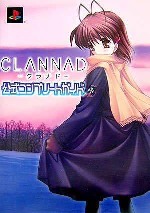 CLANNAD‐クラナド―公式コンプリートガイド