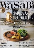 WaSaBi (和沙美) 2007年 12月号 [雑誌]の画像