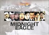 【映画パンフレット】 『ミッドナイト イーグル.MIDNIGHT EAGLE』 出演:大沢たかお.竹内結子.玉木宏.吉田栄作.袴田吉彦