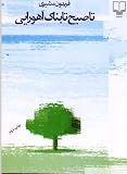 Ta Subh-i Tabnak-i Ahurayi