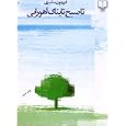 Ta Subh-i Tabnak-i Ahurayi