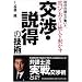 �v���ǂ���ɑ��l�𓮂������E�����̋Z�p�\����ٌ�m�������� (DO BOOKS)