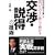 �v���ǂ���ɑ��l�𓮂������E�����̋Z�p�\����ٌ�m�������� (DO BOOKS)